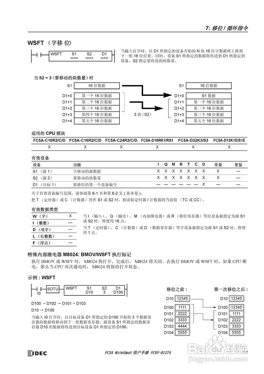 FC5A型可编程控制器_显示器使用说明书:[8]