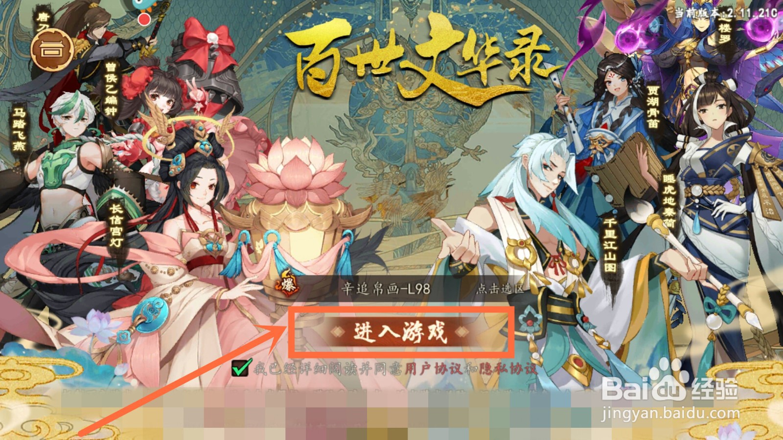 百世文华录怎么免费获得升星石