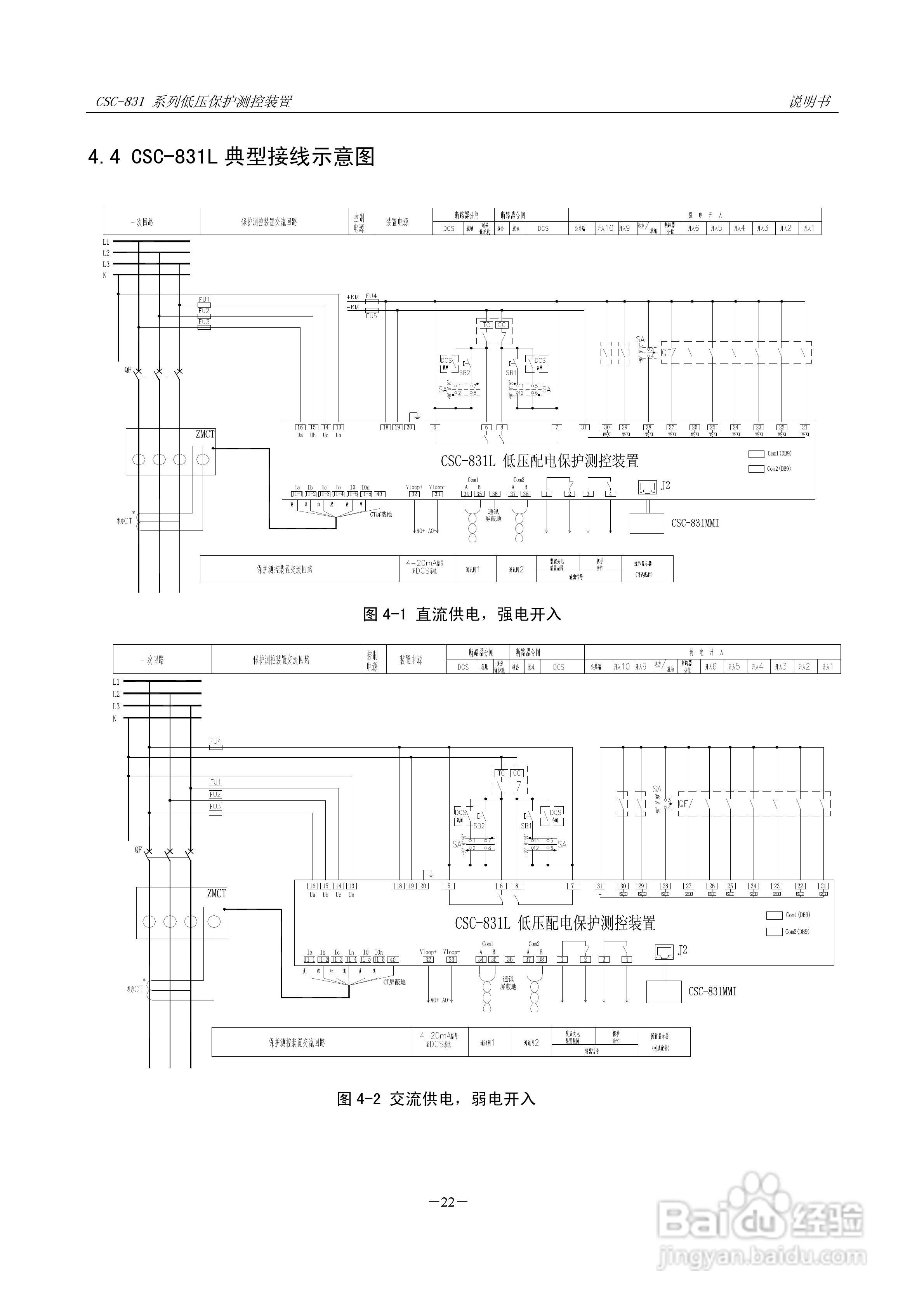 CSC-831P低压PT 保护测控装置说明书:[4]