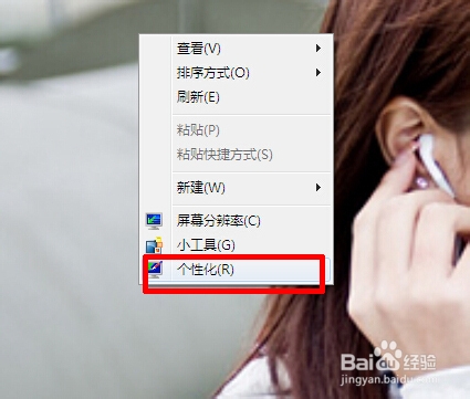win7系统怎样更换电脑桌面
