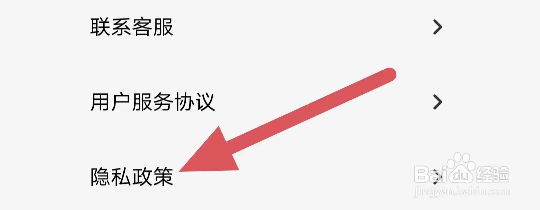 懂球圈如何查看隐私政策？