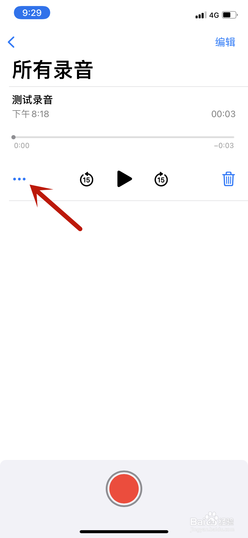 怎样把iphone录音分享到朋友圈