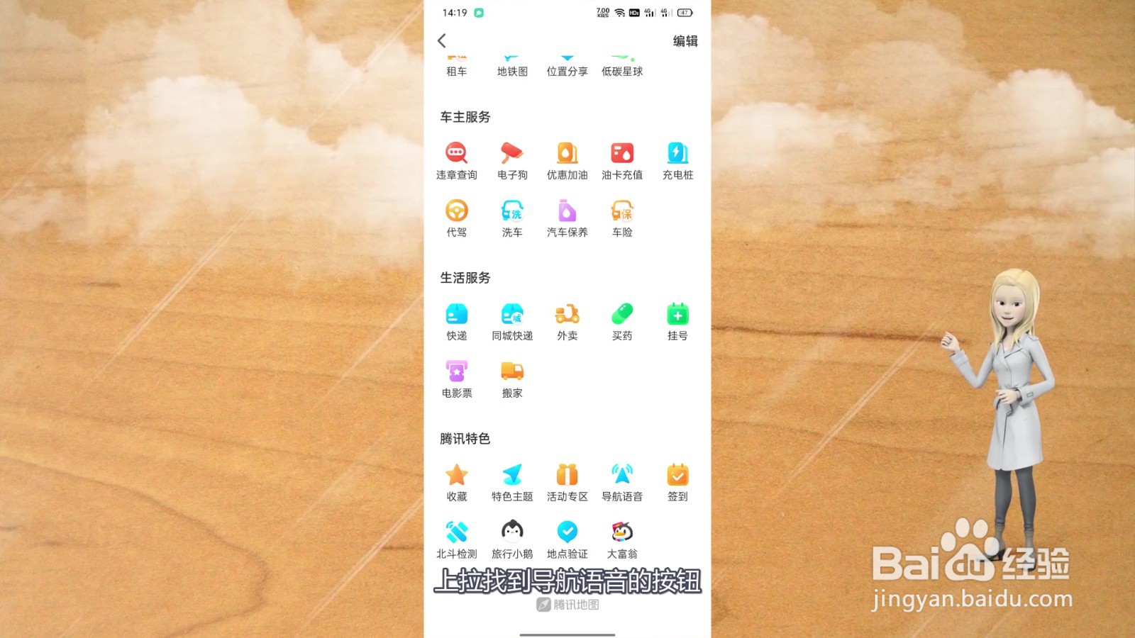 小团团语音包怎么设置