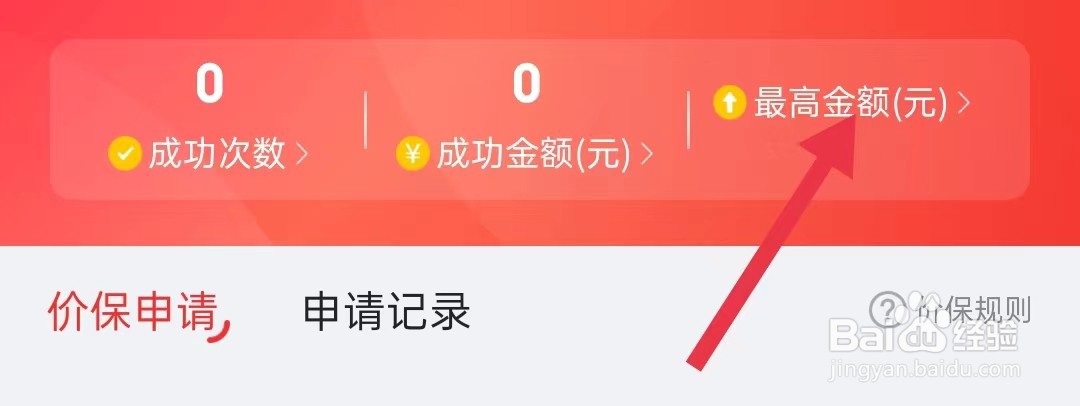 京喜特价在哪里查看最高金额