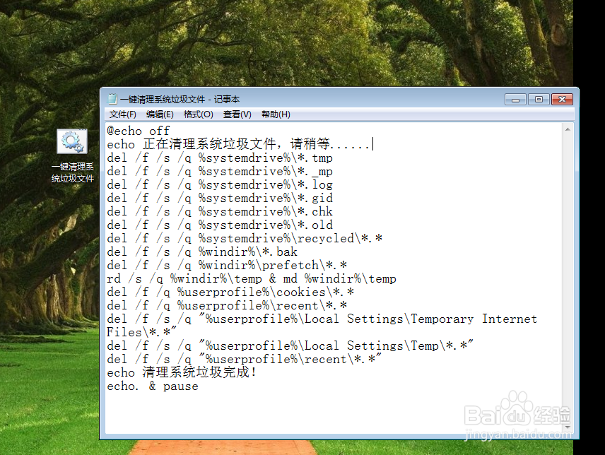 如何清理电脑浏览记录