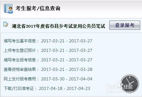 公务员湖北省考