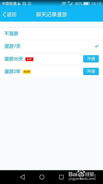 qq如何查看聊天记录