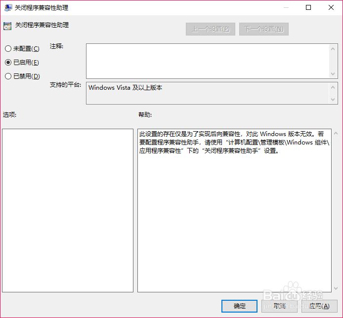 win10如何关闭程序兼容性疑难助手