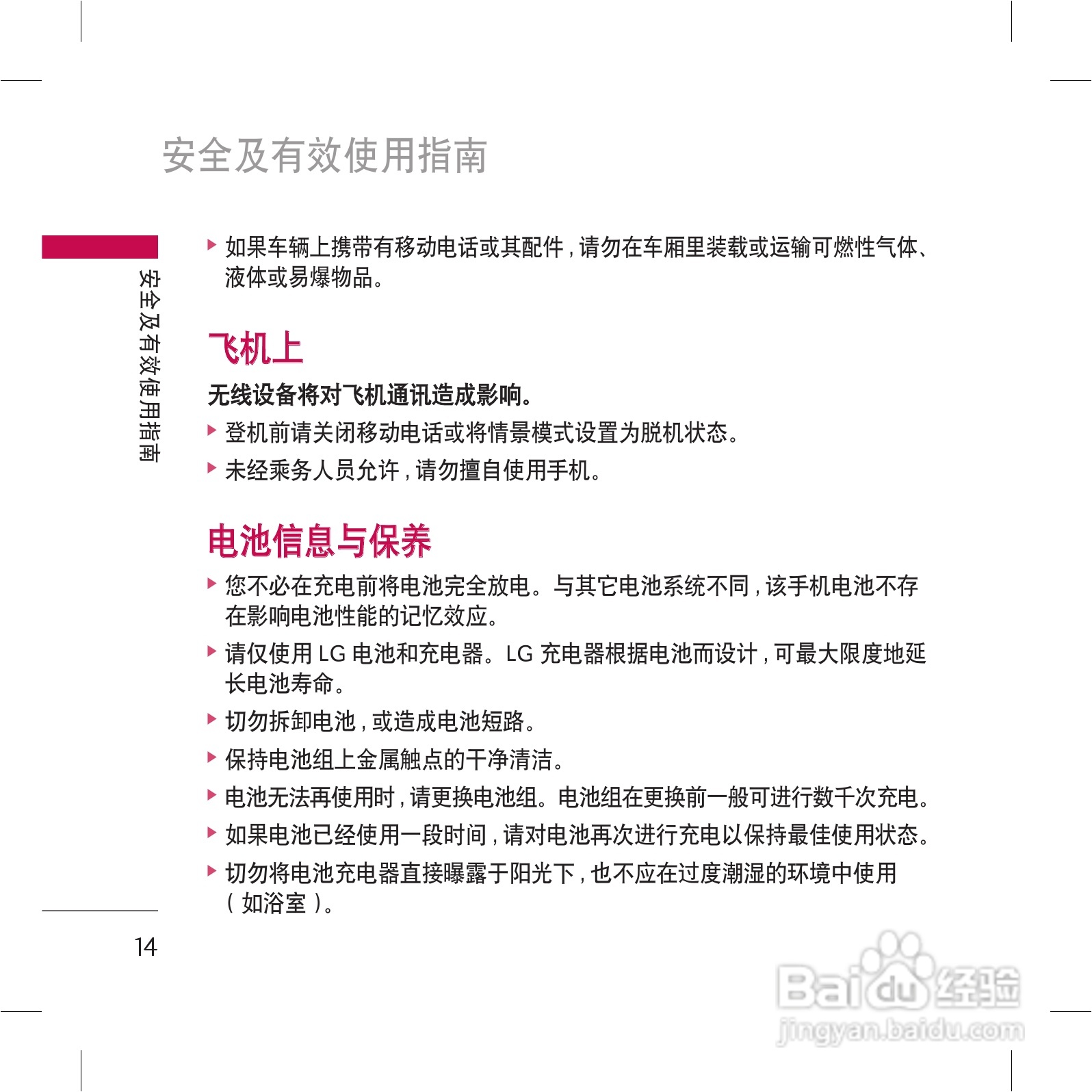 LG KG98手机使用说明书:[2]