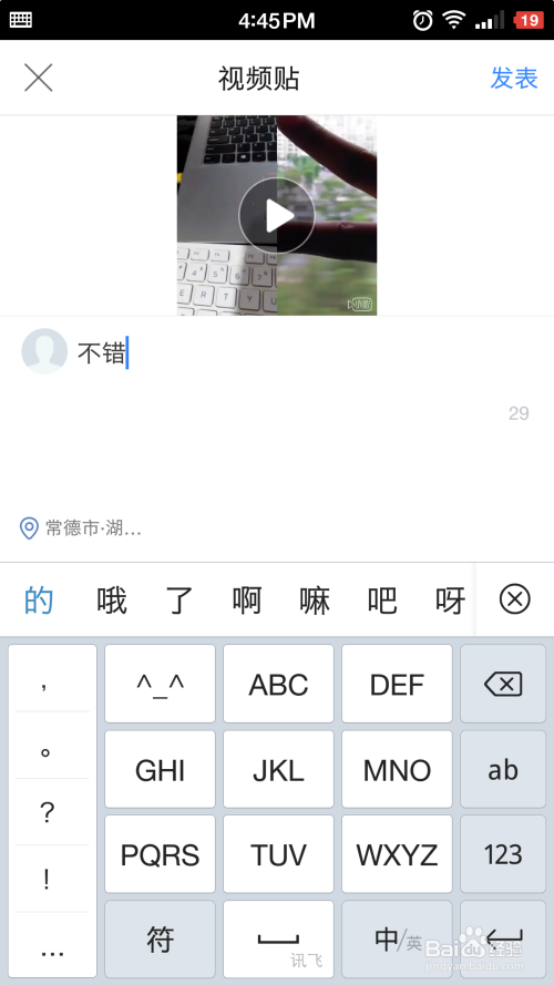 百度贴吧怎么上传本地视频 上传视频的方法