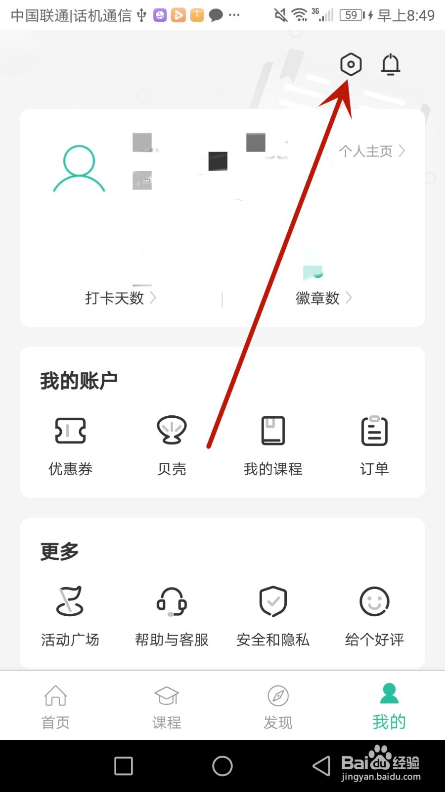 怎么关闭扇贝口语的个性化推荐