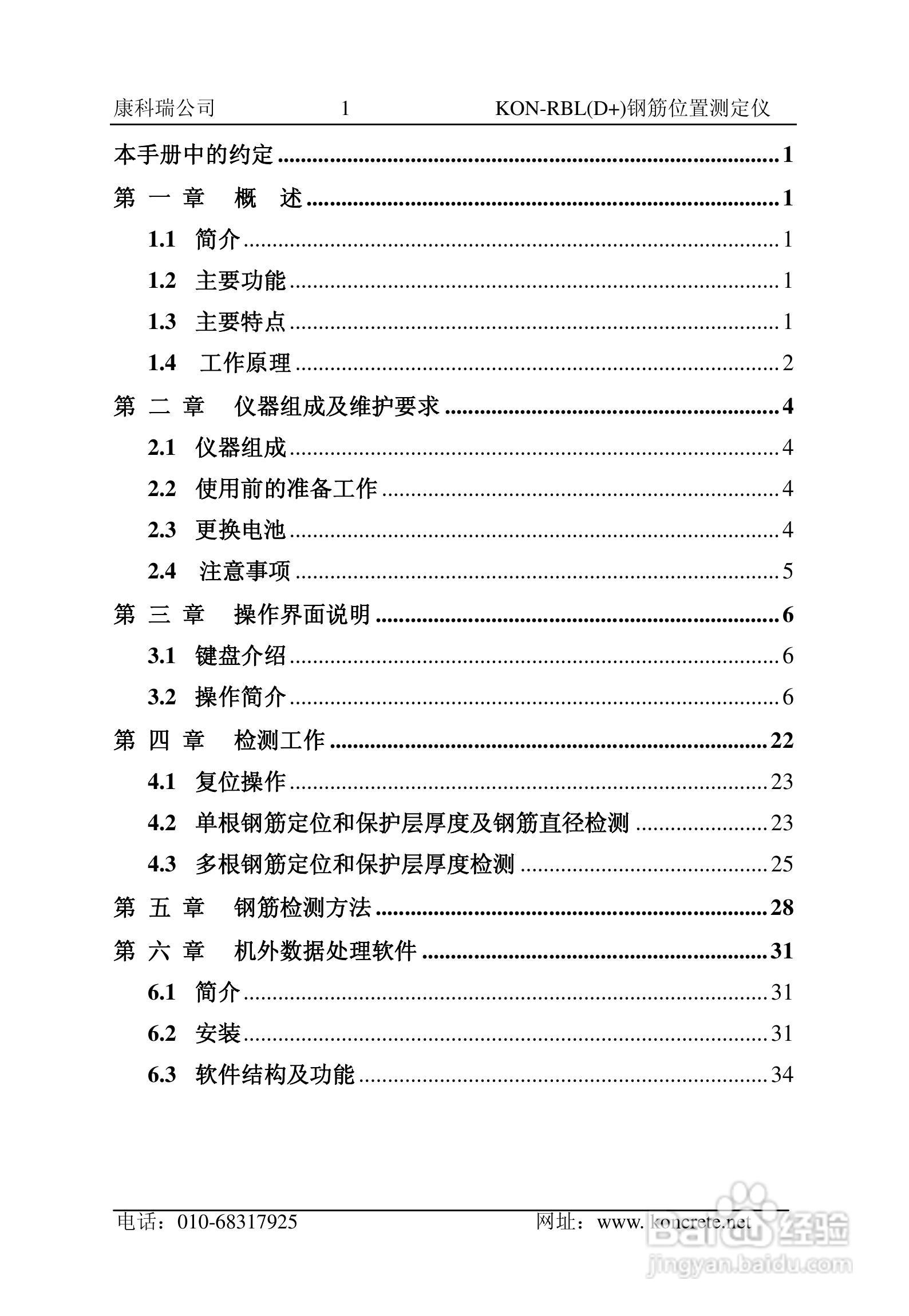 KON-RBL（D+）钢筋位置测定仪说明书:[1]