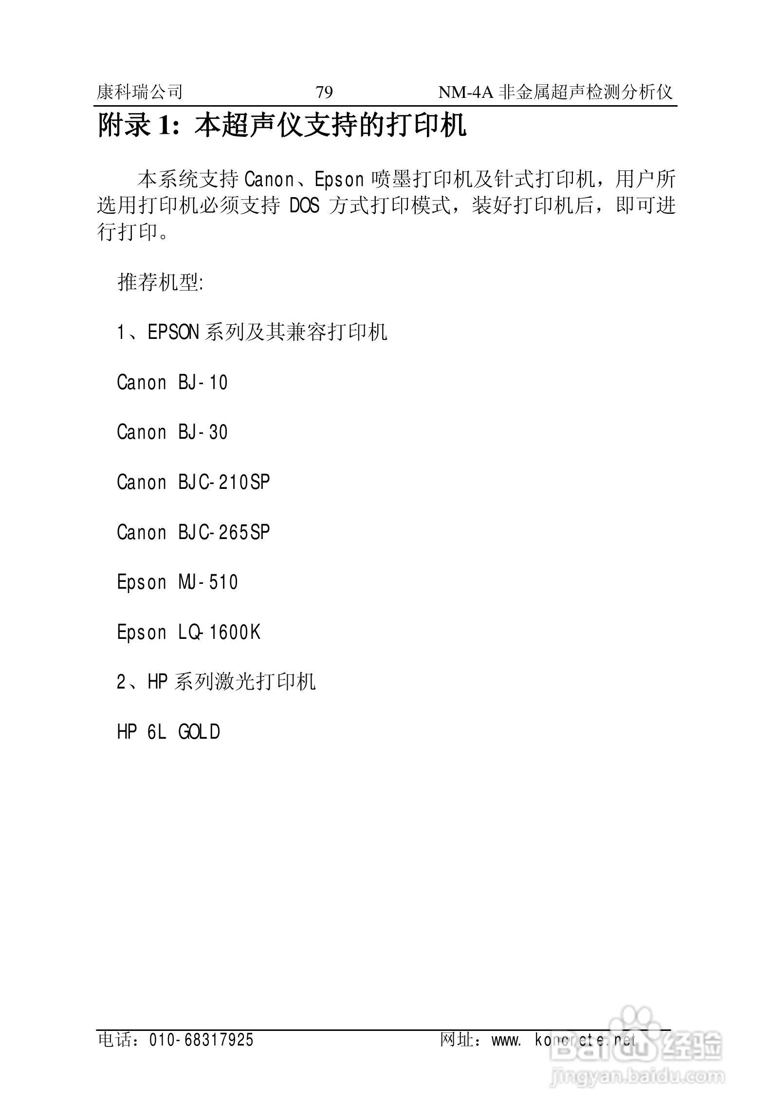 NM-4A立式非金属超声检测分析仪说明书:[9]