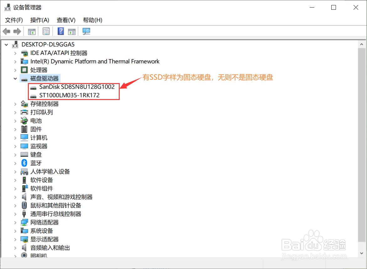 笔记本怎么看固态硬盘