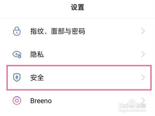 opporeno6如何开启地震预警呢？