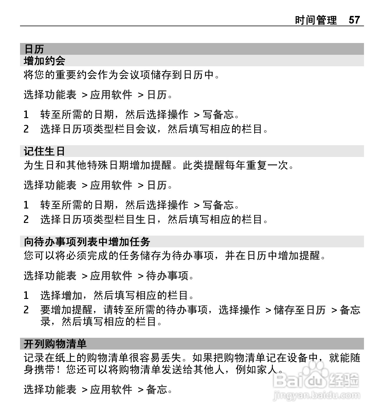 诺基亚X3-02手机使用说明书:[6]