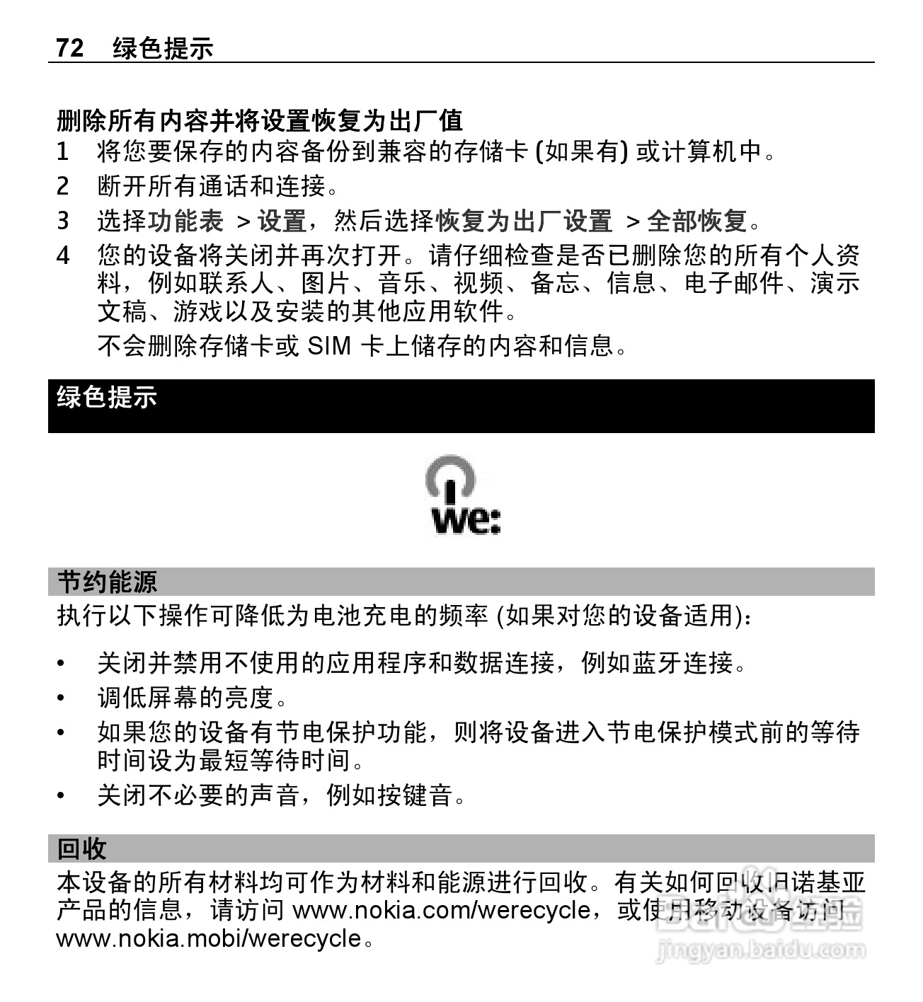 诺基亚X3-02手机使用说明书:[8]
