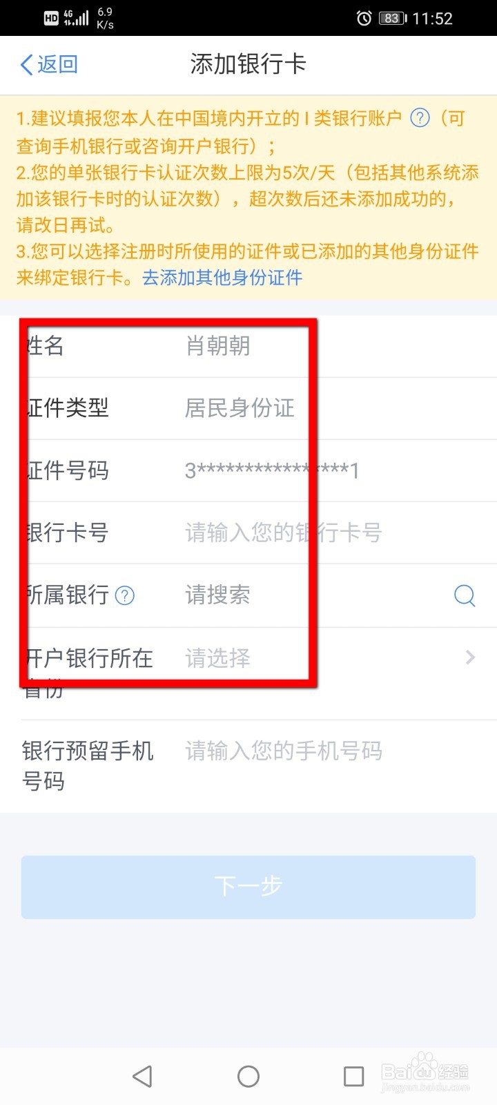 个税APP怎么添加银行卡