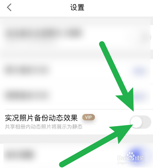 怎么避免腾讯相册管家把实况照片备份成动态效果