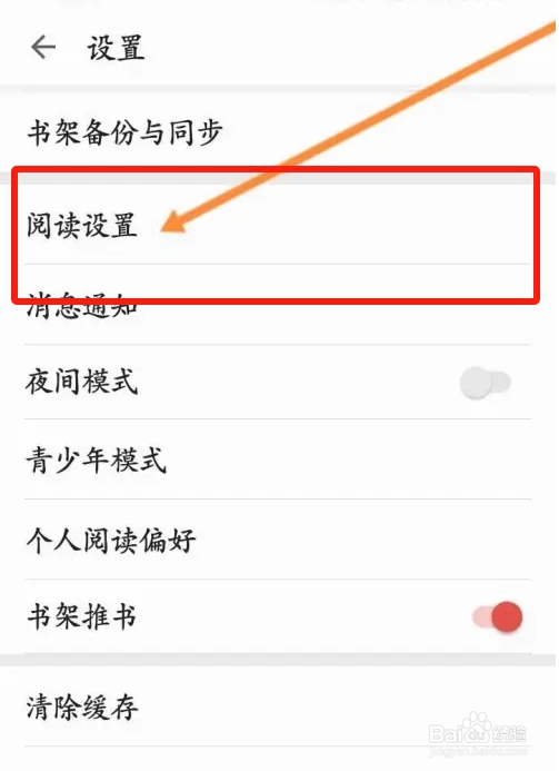 爱读掌阅软件中怎么设置屏幕关闭的时间？