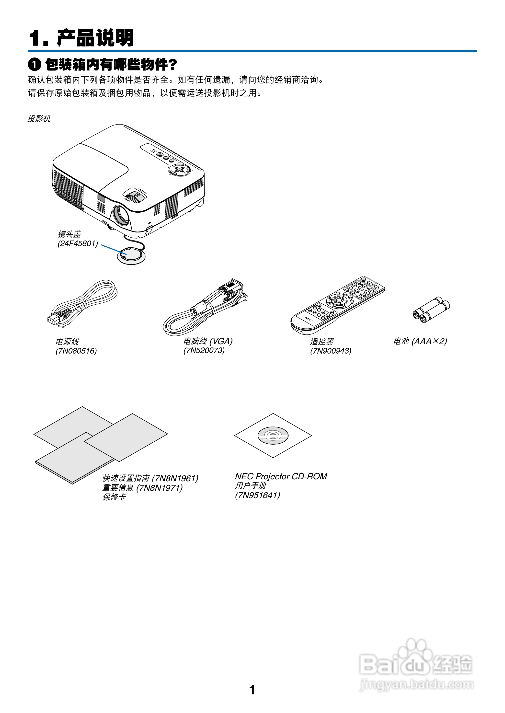 日电NP-V260W+投影机说明书:[1]