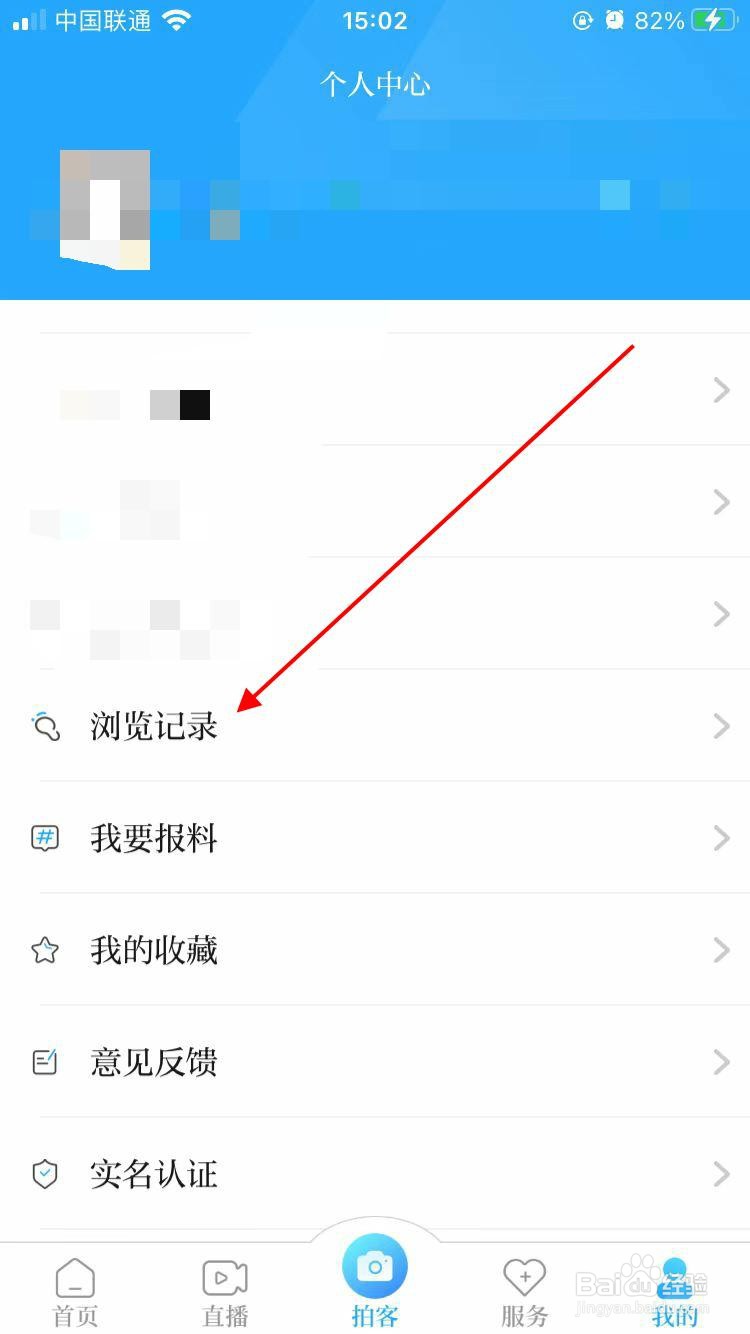 爱桐乡app软件怎样操作清空浏览记录