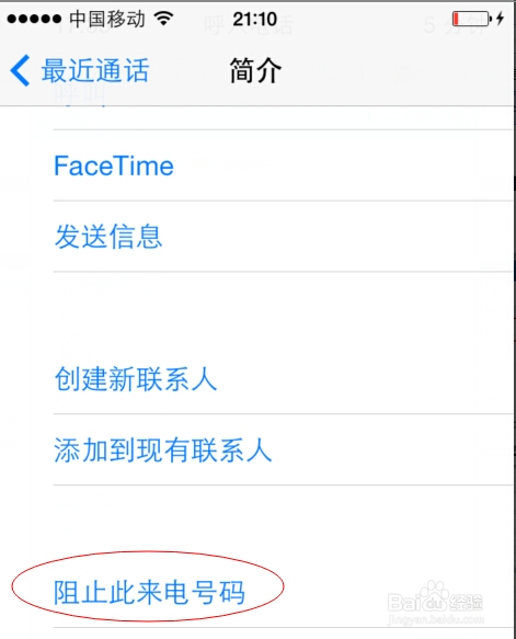 iphone怎么拉黑名单 ios7怎么设置黑名单