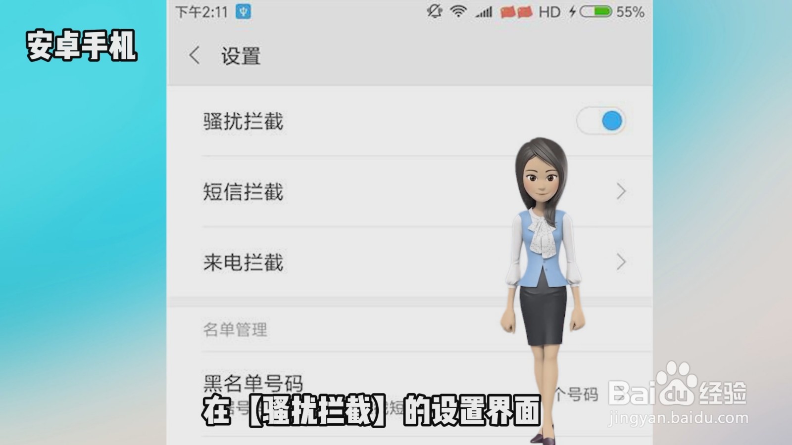 骚扰电话怎么解决