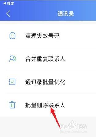 苹果6s怎么删除通讯录所有联系人?