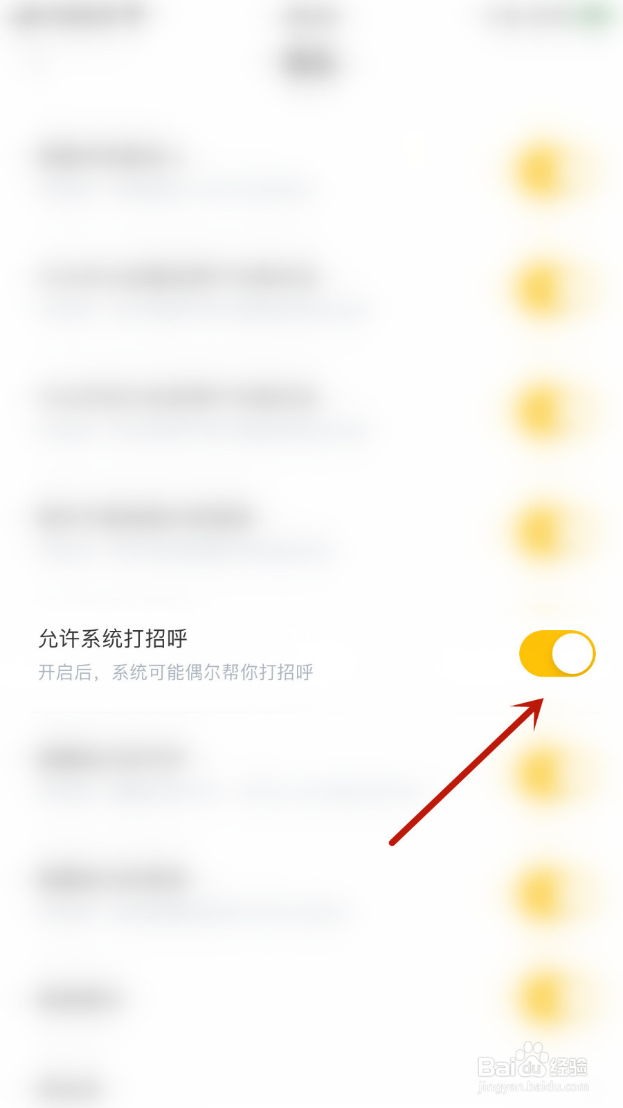 怎么停用空仆允许系统打招呼
