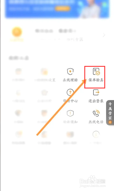 平安健康保险该如何进行保单验真