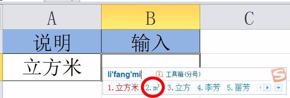 Excel中输入立方米、平方米的三种方法