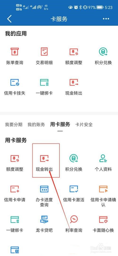 信用卡取现到借记卡的操作方法