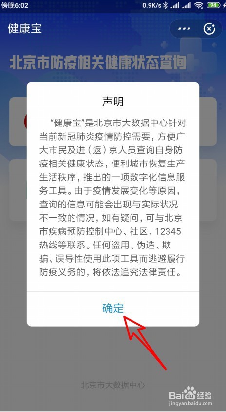 支付宝小程序北京健康宝怎么样查询健康状态
