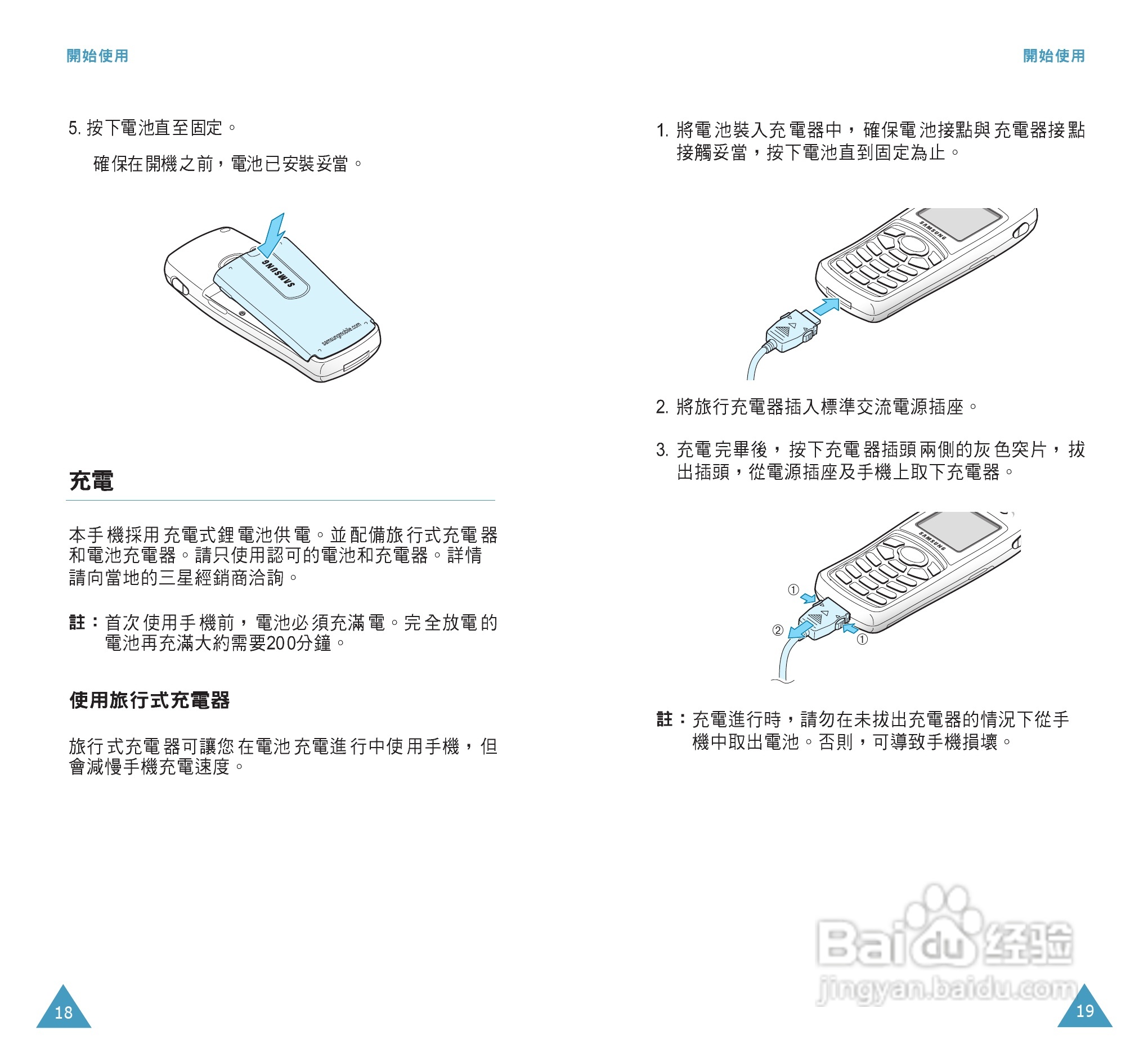三星SGH-C108手机使用说明书:[1]