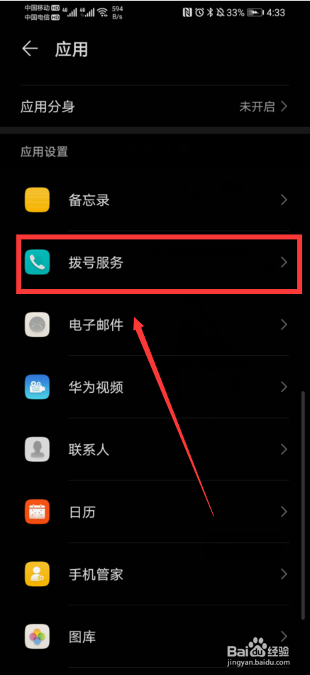 手机呼叫转移如何设置?