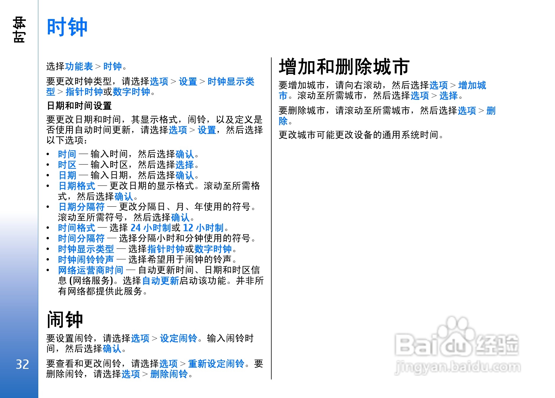 诺基亚E62手机使用说明书:[3]