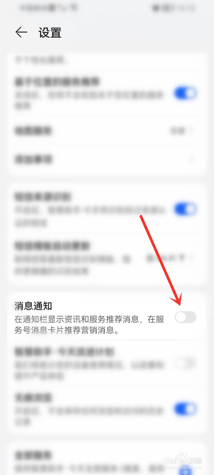 华为负一屏广告怎么关