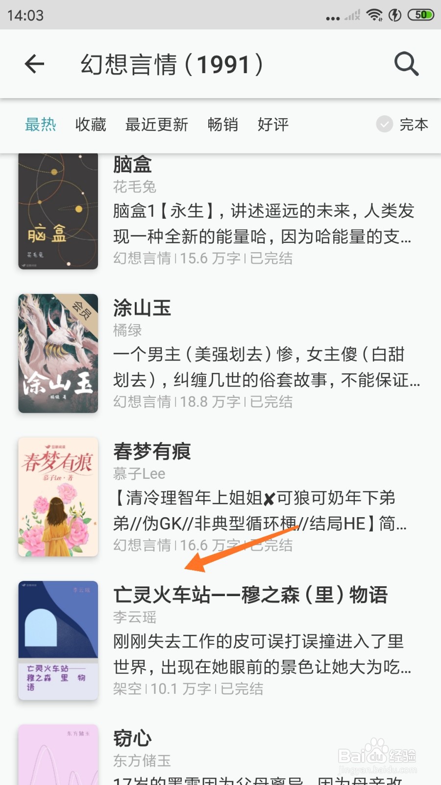 豆瓣阅读中如何查看亡灵火车站
