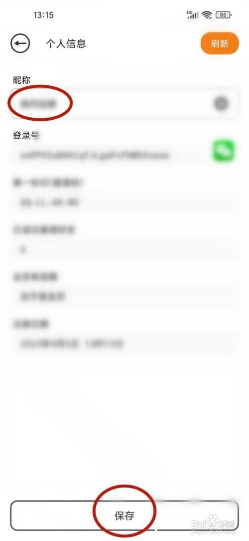 有个计划app怎么修改昵称