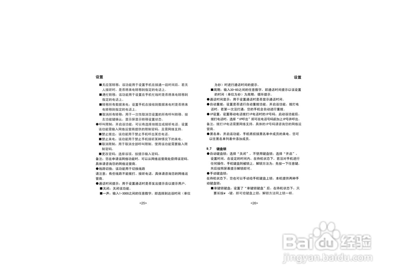 步步高K12手机使用说明书:[2]