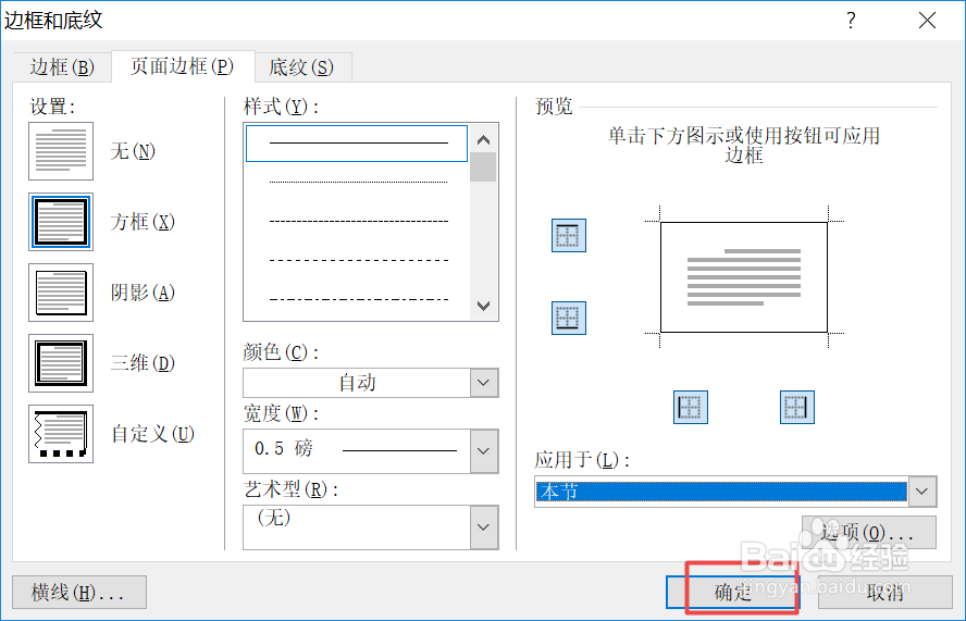 word中如何给本节添加一个边框
