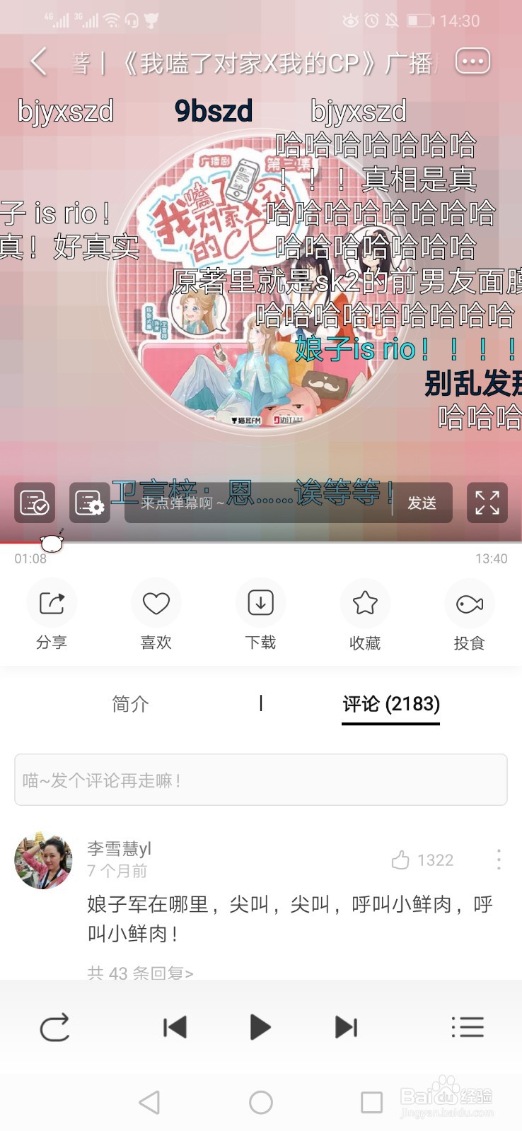 如何在猫耳FM添加弹幕屏蔽词