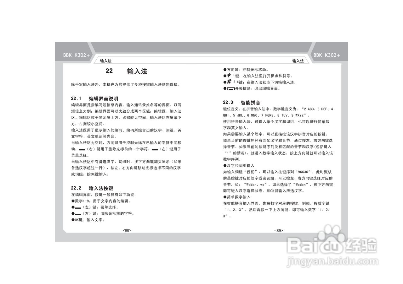 步步高K302+手机使用说明书:[6]