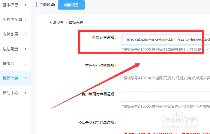 怎样设置小程序模板消息
