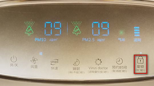 净化器KJ720F-K7586WF如何使用童锁功能?