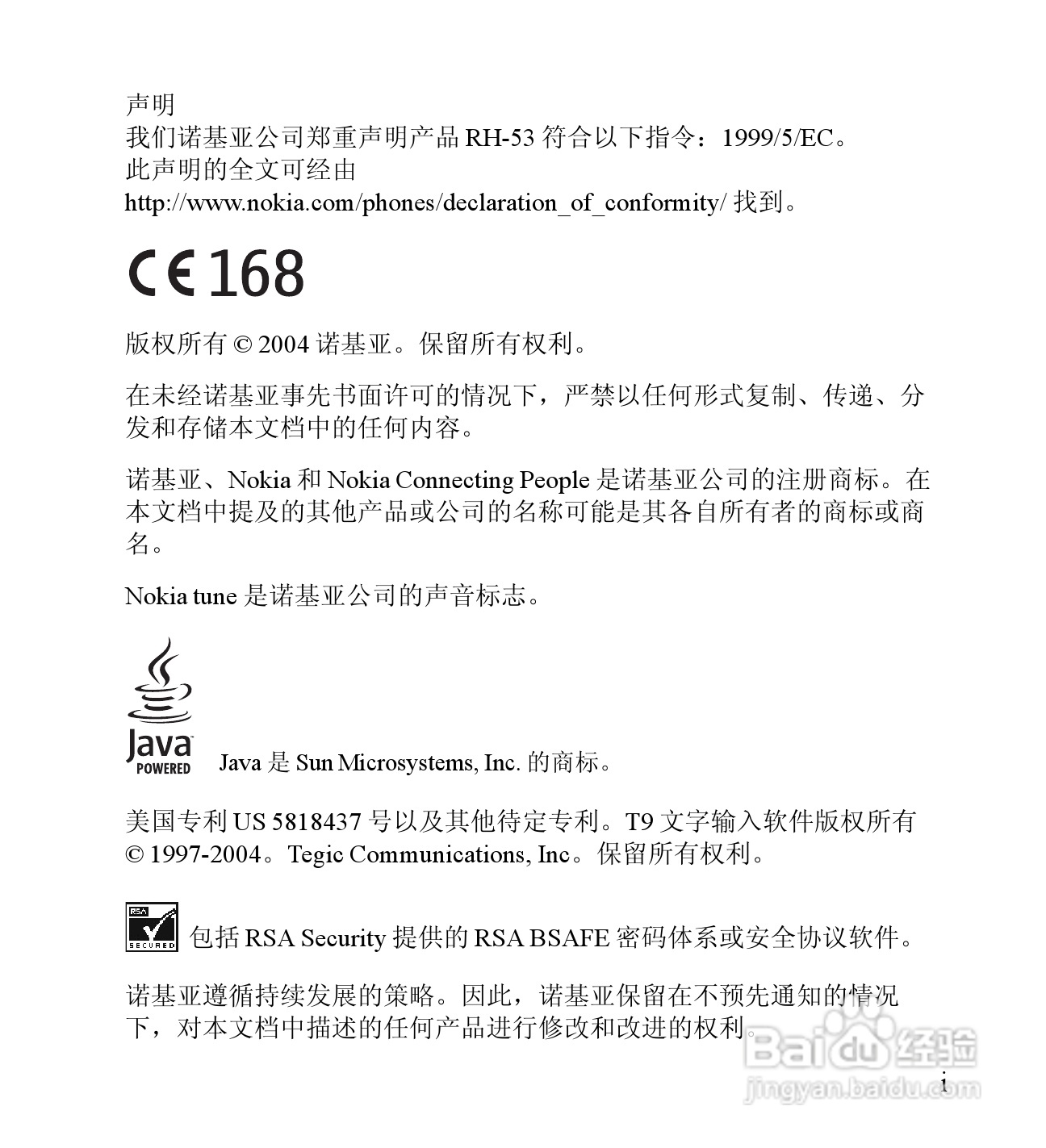 诺基亚2650手机使用说明书:[1]