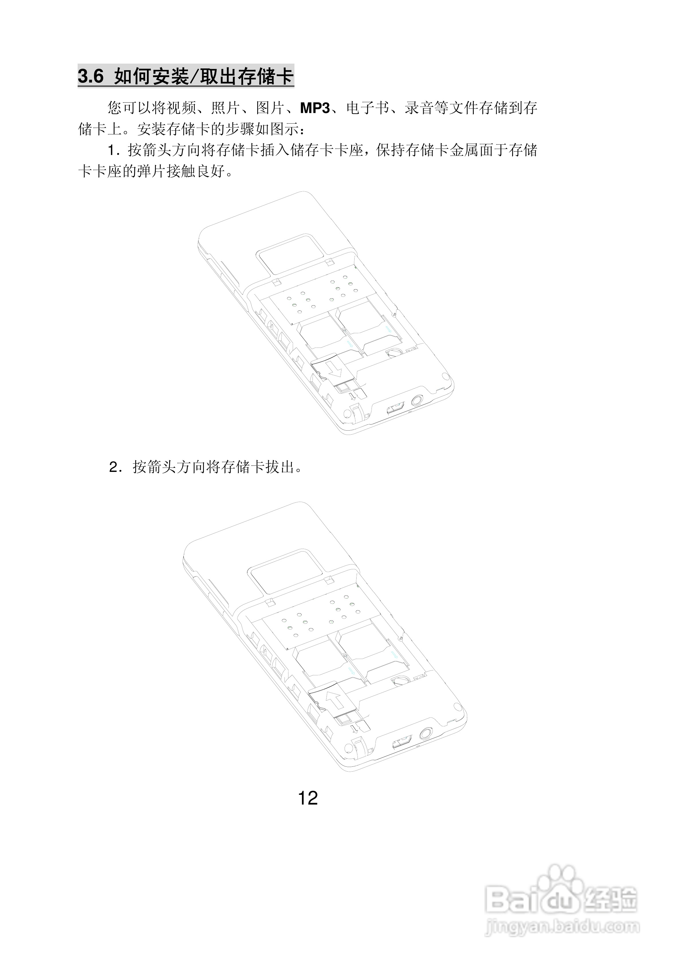 联想Lenovo i325wg手机使用说明书:[2]