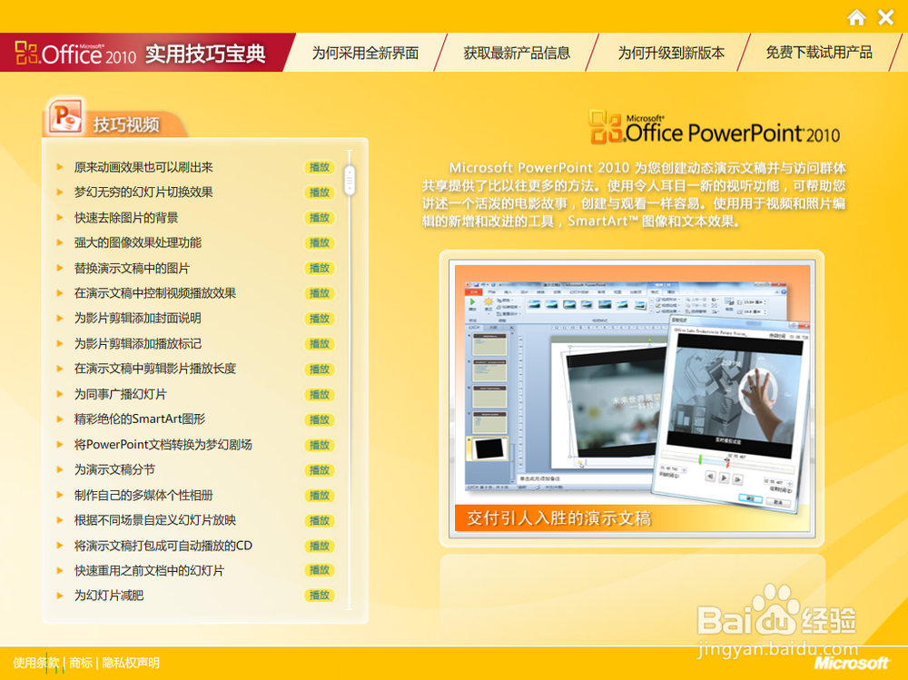 Microsoft Office 2010官方视频教程 新手必备