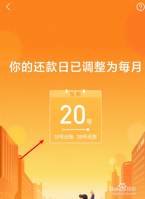 花呗更改还款日怎么改